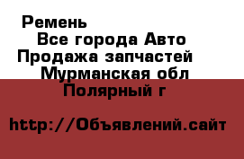 Ремень 84993120, 4RHB174 - Все города Авто » Продажа запчастей   . Мурманская обл.,Полярный г.